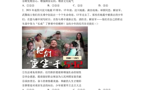 6.2多彩的职业-2021-2022学年九年级道德与法治下册深度学习同步课堂核心素养能力训练（部编版）（原卷版）_1、初中学习资料_4-9、政治_4-9-6、初三道法下册_1.道法9下同步练习（13份）