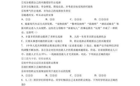 6.2多彩的职业-2021-2022学年九年级道德与法治下册深度学习同步课堂核心素养能力训练（部编版）（原卷版）_1、初中学习资料_4-9、政治_4-9-6、初三道法下册_1.道法9下同步练习（13份）