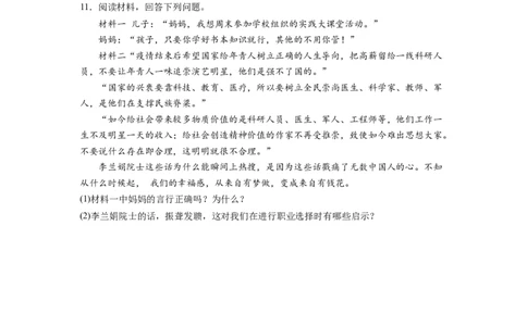 6.2多彩的职业-2021-2022学年九年级道德与法治下册深度学习同步课堂核心素养能力训练（部编版）（原卷版）_1、初中学习资料_4-9、政治_4-9-6、初三道法下册_1.道法9下同步练习（13份）