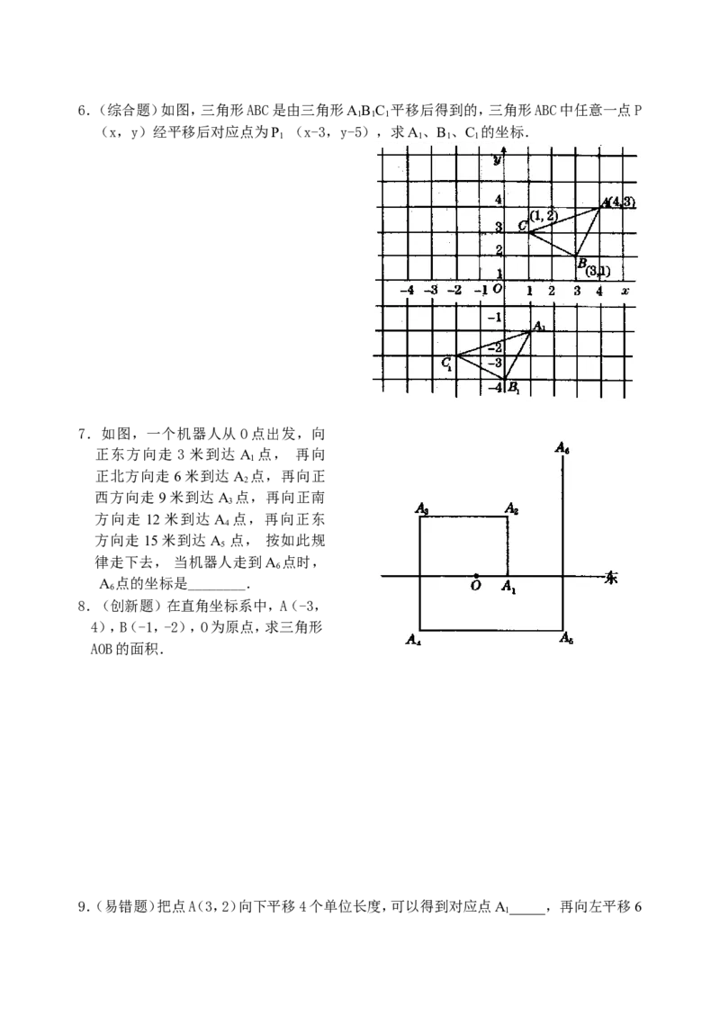 7.2用坐标表示平移检测题_1、初中学习资料_4-2、数学_4-2-2、初一数学下册_人教数学七年级下课时练习（148份）_同步练习（第3套含答案）（共59份）