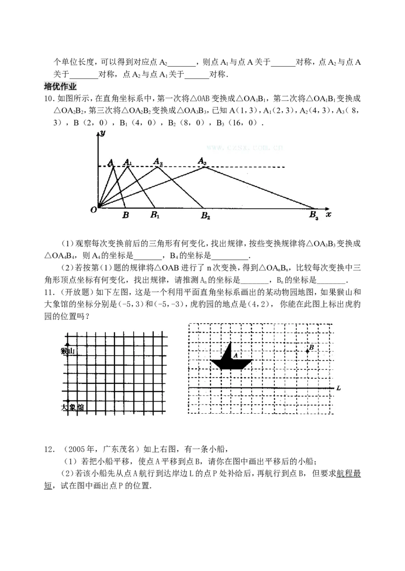 7.2用坐标表示平移检测题_1、初中学习资料_4-2、数学_4-2-2、初一数学下册_人教数学七年级下课时练习（148份）_同步练习（第3套含答案）（共59份）