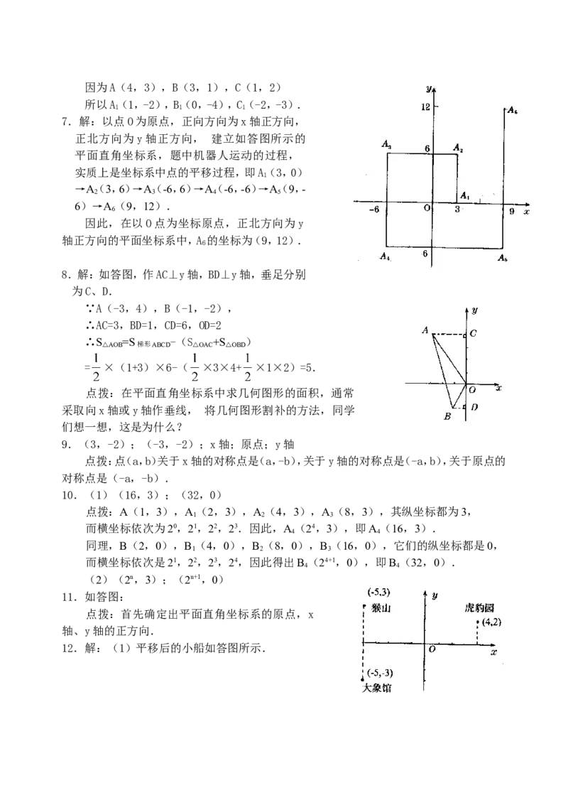 7.2用坐标表示平移检测题_1、初中学习资料_4-2、数学_4-2-2、初一数学下册_人教数学七年级下课时练习（148份）_同步练习（第3套含答案）（共59份）