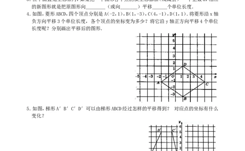7.2用坐标表示平移检测题_1、初中学习资料_4-2、数学_4-2-2、初一数学下册_人教数学七年级下课时练习（148份）_同步练习（第3套含答案）（共59份）