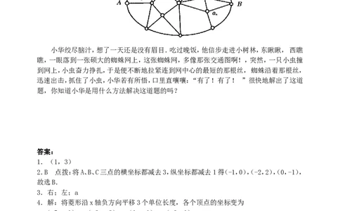 7.2用坐标表示平移检测题_1、初中学习资料_4-2、数学_4-2-2、初一数学下册_人教数学七年级下课时练习（148份）_同步练习（第3套含答案）（共59份）