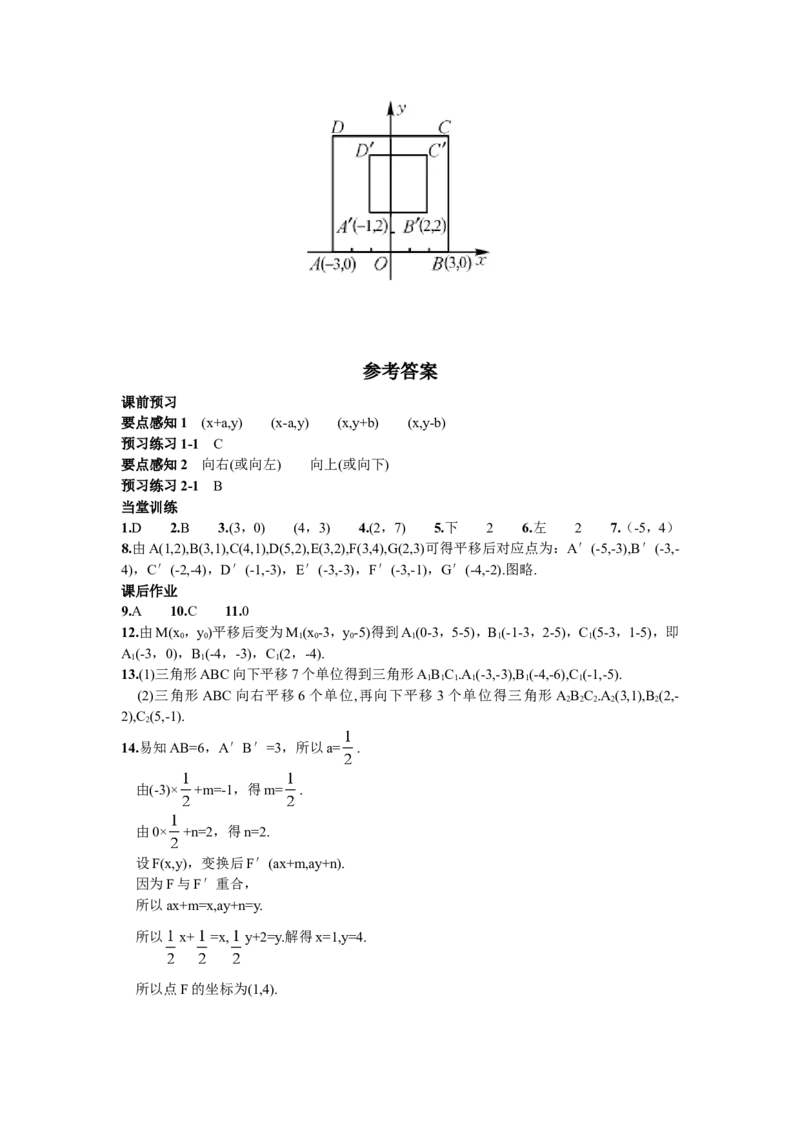 7.2.2用坐标表示平移_1、初中学习资料_4-2、数学_4-2-2、初一数学下册_人教数学七年级下课时练习（148份）_同步练习（第2套含答案）（共34份）_第7章平面直角坐标系