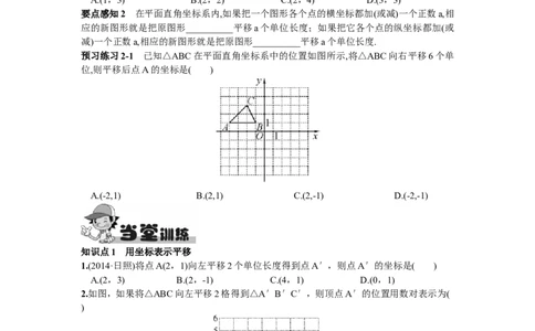 7.2.2用坐标表示平移_1、初中学习资料_4-2、数学_4-2-2、初一数学下册_人教数学七年级下课时练习（148份）_同步练习（第2套含答案）（共34份）_第7章平面直角坐标系