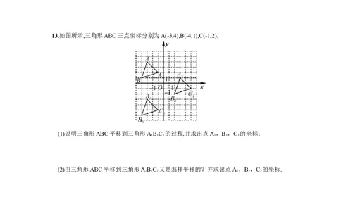 7.2.2用坐标表示平移_1、初中学习资料_4-2、数学_4-2-2、初一数学下册_人教数学七年级下课时练习（148份）_同步练习（第2套含答案）（共34份）_第7章平面直角坐标系