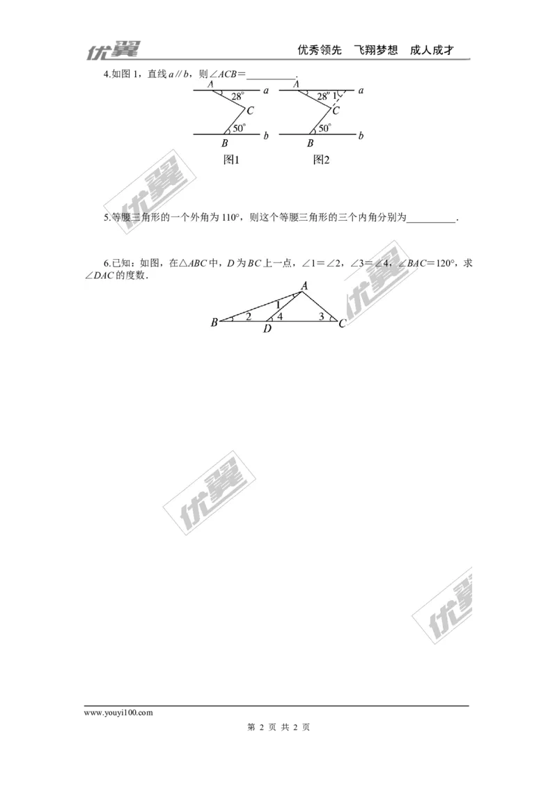 7.5第2课时三角形的外角_1、初中学习资料_4-2、数学_北师大版_北师大版初中数学8上_2022秋八数上(BS)--各阶段精品试题_同步练习
