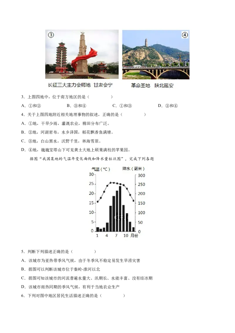 7.1南方地区&mdash;&mdash;自然特征与农业-2021-2022学年八年级地理下册课后培优练（人教版）（原卷版）_1、初中学习资料_4-8、地理_4-8-4、初二地理下册_1.地理8下同步练习（16份）