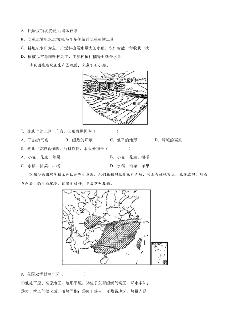 7.1南方地区&mdash;&mdash;自然特征与农业-2021-2022学年八年级地理下册课后培优练（人教版）（原卷版）_1、初中学习资料_4-8、地理_4-8-4、初二地理下册_1.地理8下同步练习（16份）