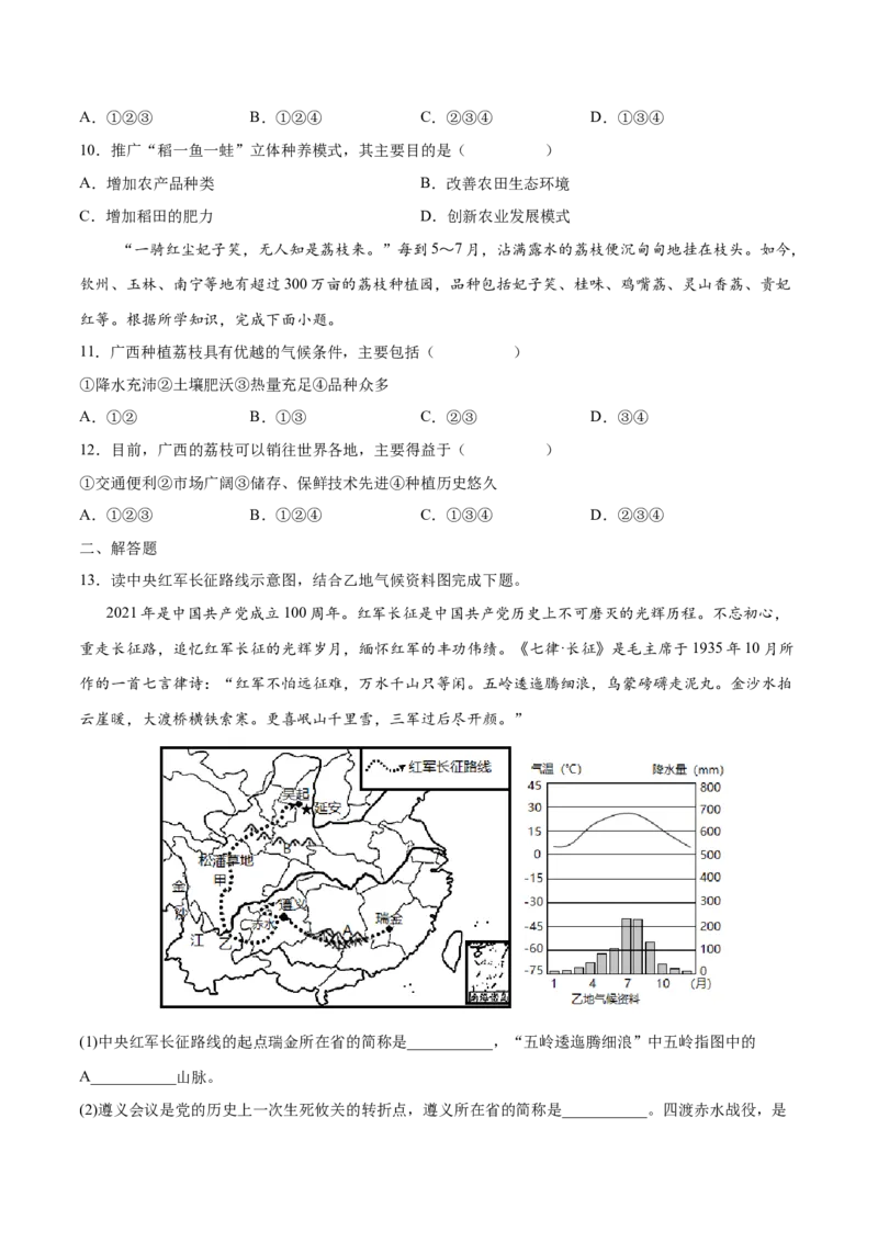 7.1南方地区&mdash;&mdash;自然特征与农业-2021-2022学年八年级地理下册课后培优练（人教版）（原卷版）_1、初中学习资料_4-8、地理_4-8-4、初二地理下册_1.地理8下同步练习（16份）