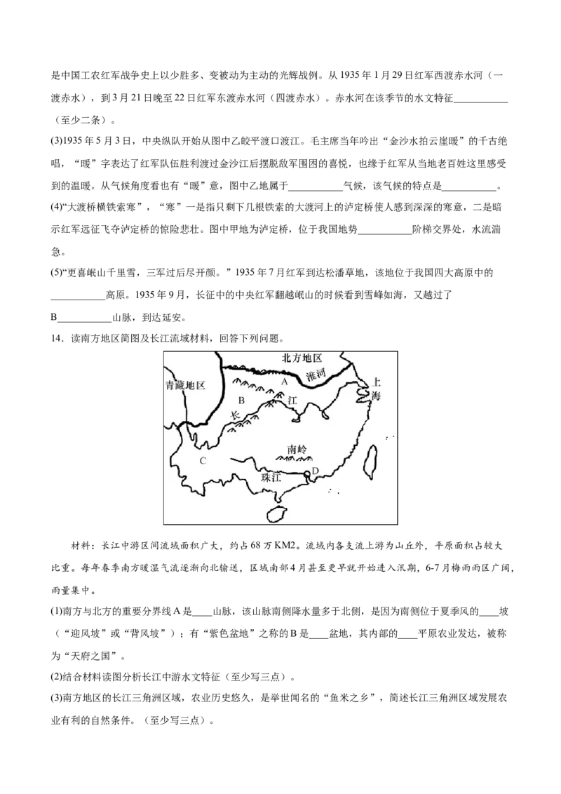 7.1南方地区&mdash;&mdash;自然特征与农业-2021-2022学年八年级地理下册课后培优练（人教版）（原卷版）_1、初中学习资料_4-8、地理_4-8-4、初二地理下册_1.地理8下同步练习（16份）