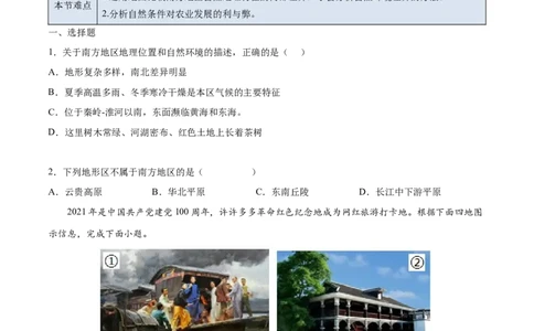 7.1南方地区&mdash;&mdash;自然特征与农业-2021-2022学年八年级地理下册课后培优练（人教版）（原卷版）_1、初中学习资料_4-8、地理_4-8-4、初二地理下册_1.地理8下同步练习（16份）