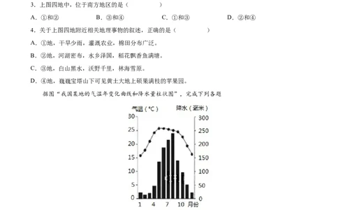 7.1南方地区&mdash;&mdash;自然特征与农业-2021-2022学年八年级地理下册课后培优练（人教版）（原卷版）_1、初中学习资料_4-8、地理_4-8-4、初二地理下册_1.地理8下同步练习（16份）