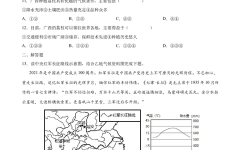 7.1南方地区&mdash;&mdash;自然特征与农业-2021-2022学年八年级地理下册课后培优练（人教版）（原卷版）_1、初中学习资料_4-8、地理_4-8-4、初二地理下册_1.地理8下同步练习（16份）