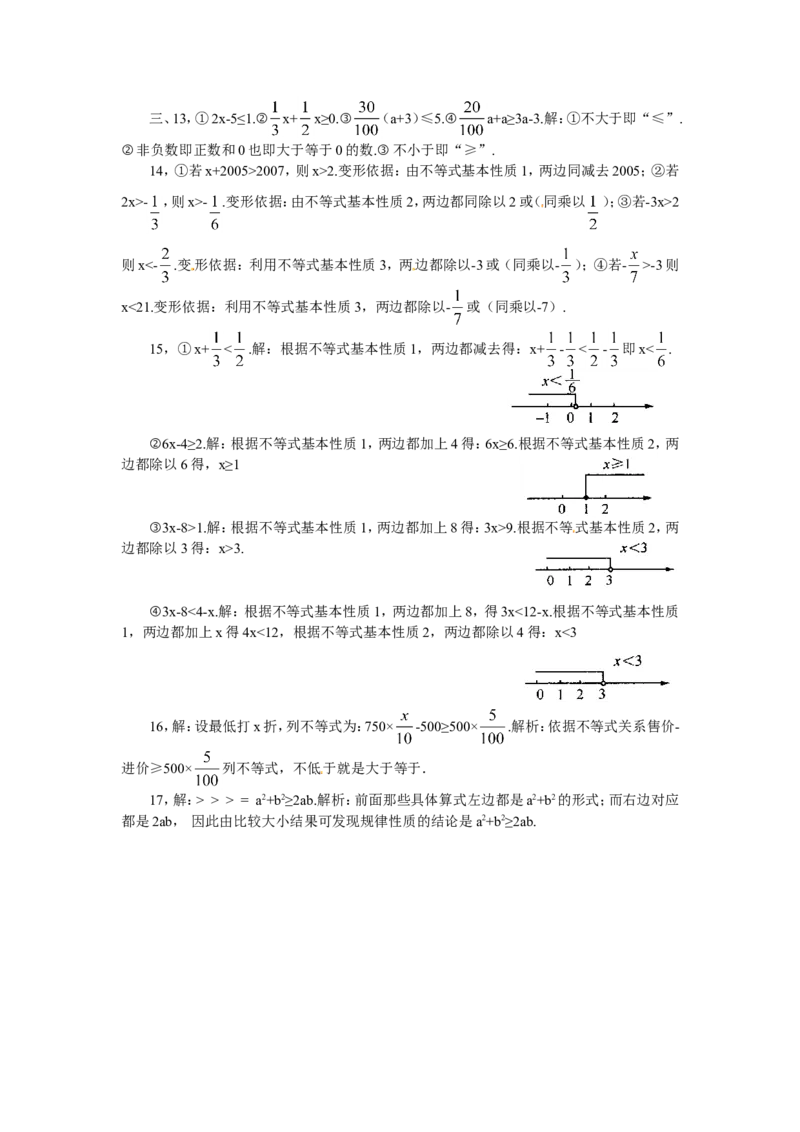 9.1　不等式　　同步练习_1、初中学习资料_4-2、数学_4-2-2、初一数学下册_人教数学七年级下课时练习（148份）_同步练习（第3套含答案）（共59份）