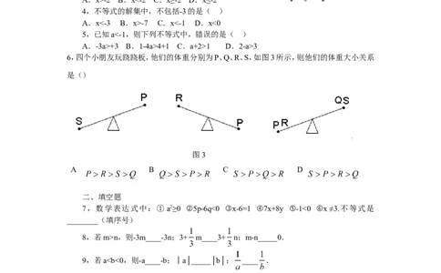 9.1　不等式　　同步练习_1、初中学习资料_4-2、数学_4-2-2、初一数学下册_人教数学七年级下课时练习（148份）_同步练习（第3套含答案）（共59份）