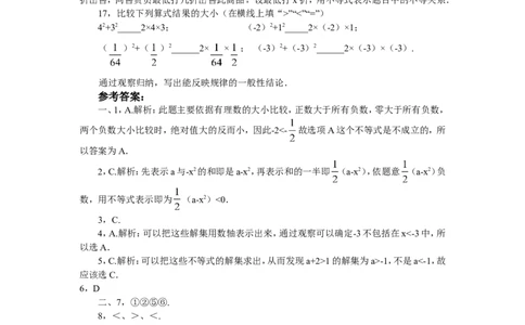 9.1　不等式　　同步练习_1、初中学习资料_4-2、数学_4-2-2、初一数学下册_人教数学七年级下课时练习（148份）_同步练习（第3套含答案）（共59份）