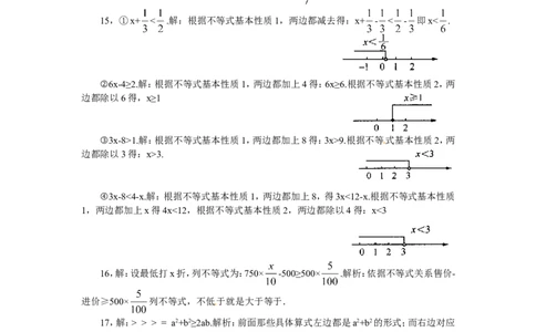 9.1　不等式　　同步练习_1、初中学习资料_4-2、数学_4-2-2、初一数学下册_人教数学七年级下课时练习（148份）_同步练习（第3套含答案）（共59份）