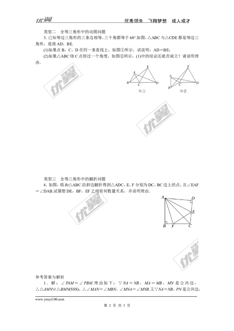 6.难点探究专题：全等三角形中的动态问题_1、初中学习资料_4-2、数学_北师大版_北师大版初中数学7下_北师大版初中数学7下_精品专题
