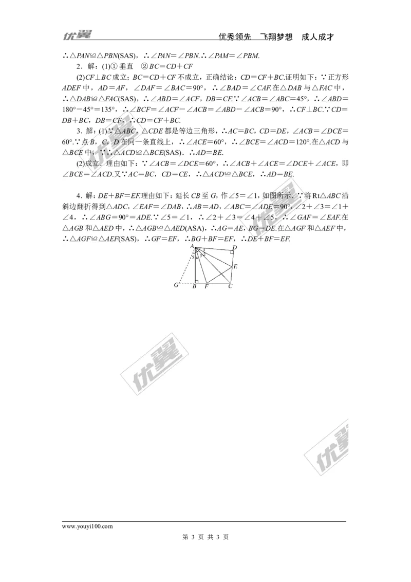 6.难点探究专题：全等三角形中的动态问题_1、初中学习资料_4-2、数学_北师大版_北师大版初中数学7下_北师大版初中数学7下_精品专题