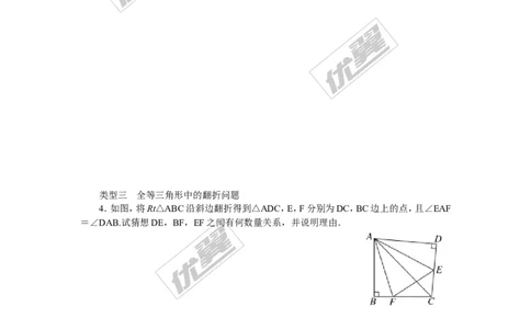 6.难点探究专题：全等三角形中的动态问题_1、初中学习资料_4-2、数学_北师大版_北师大版初中数学7下_北师大版初中数学7下_精品专题