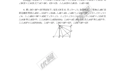 6.难点探究专题：全等三角形中的动态问题_1、初中学习资料_4-2、数学_北师大版_北师大版初中数学7下_北师大版初中数学7下_精品专题