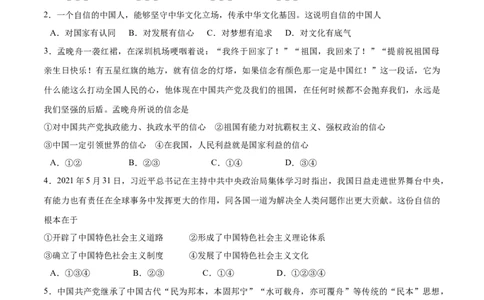 8.2共圆中国梦随堂练（原卷版）_1、初中学习资料_4-9、政治_4-9-5、初三道法上册_1.道法9上同步练习（32份）_2021-2022学年九年级道德与法治上册随堂练（部编版）261280116