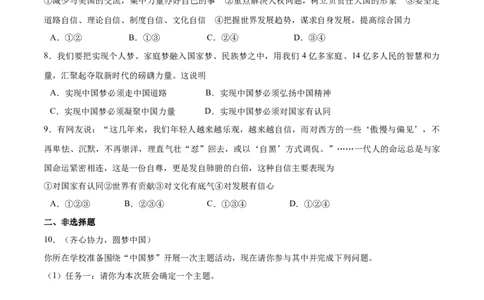 8.2共圆中国梦随堂练（原卷版）_1、初中学习资料_4-9、政治_4-9-5、初三道法上册_1.道法9上同步练习（32份）_2021-2022学年九年级道德与法治上册随堂练（部编版）261280116