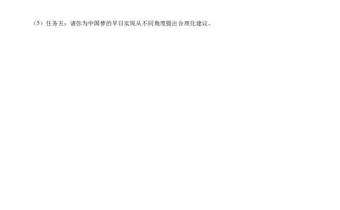 8.2共圆中国梦随堂练（原卷版）_1、初中学习资料_4-9、政治_4-9-5、初三道法上册_1.道法9上同步练习（32份）_2021-2022学年九年级道德与法治上册随堂练（部编版）261280116