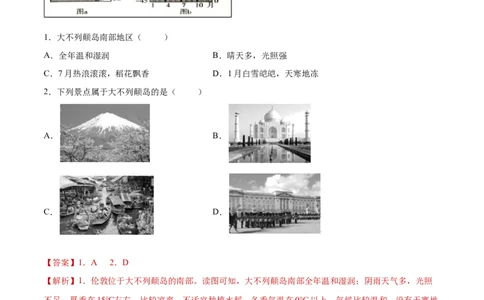 8.2欧洲西部（练习）-2021-2022学年七年级地理下册同步精品课堂（人教版）_1、初中学习资料_4-8、地理_4-8-2、初一地理下册_1.地理7下同步练习（38份）