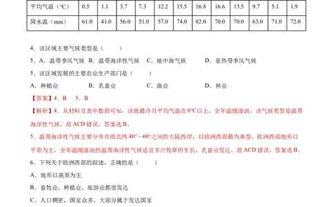8.2欧洲西部（练习）-2021-2022学年七年级地理下册同步精品课堂（人教版）_1、初中学习资料_4-8、地理_4-8-2、初一地理下册_1.地理7下同步练习（38份）