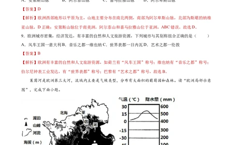 8.2欧洲西部（练习）-2021-2022学年七年级地理下册同步精品课堂（人教版）_1、初中学习资料_4-8、地理_4-8-2、初一地理下册_1.地理7下同步练习（38份）