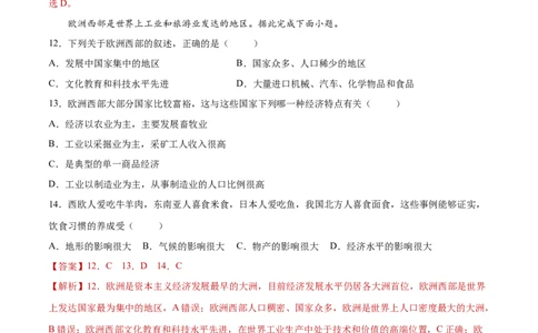 8.2欧洲西部（练习）-2021-2022学年七年级地理下册同步精品课堂（人教版）_1、初中学习资料_4-8、地理_4-8-2、初一地理下册_1.地理7下同步练习（38份）