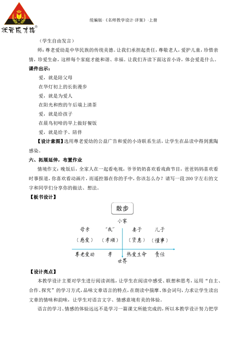 6散步（名师教案）_1、初中学习资料_2024秋改版_人教七上语文新版课件_9.详细教案_2.第二单元