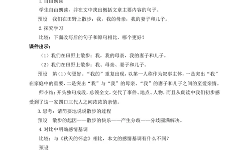 6散步（名师教案）_1、初中学习资料_2024秋改版_人教七上语文新版课件_9.详细教案_2.第二单元