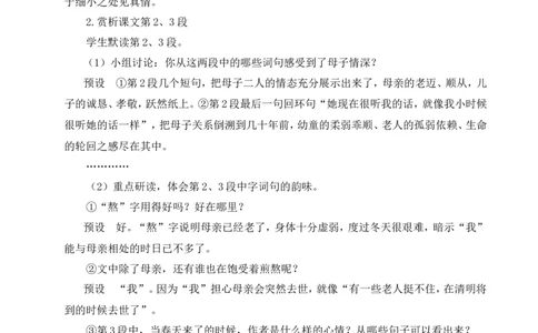 6散步（名师教案）_1、初中学习资料_2024秋改版_人教七上语文新版课件_9.详细教案_2.第二单元