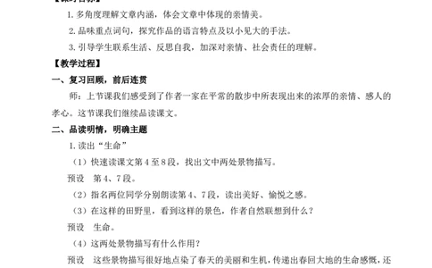 6散步（名师教案）_1、初中学习资料_2024秋改版_人教七上语文新版课件_9.详细教案_2.第二单元