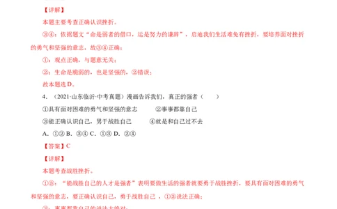 9.2增强生命的韧性（解析版）_1、初中学习资料_4-9、政治_4-9-1、初一道法上册_1.道法7上同步练习（119份）