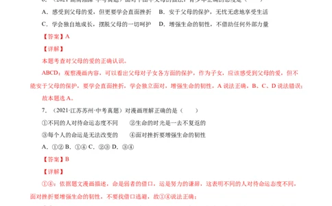 9.2增强生命的韧性（解析版）_1、初中学习资料_4-9、政治_4-9-1、初一道法上册_1.道法7上同步练习（119份）