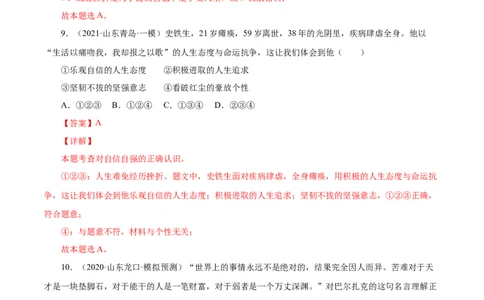 9.2增强生命的韧性（解析版）_1、初中学习资料_4-9、政治_4-9-1、初一道法上册_1.道法7上同步练习（119份）
