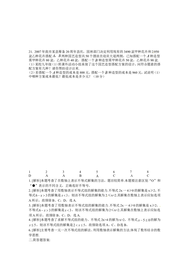 9.3一元一次不等式组　检测题2_1、初中学习资料_4-2、数学_4-2-2、初一数学下册_人教数学七年级下课时练习（148份）_同步练习（第3套含答案）（共59份）