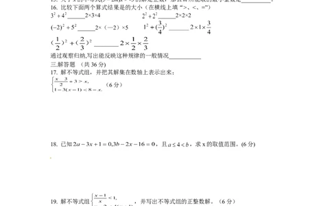 9.3一元一次不等式组　检测题2_1、初中学习资料_4-2、数学_4-2-2、初一数学下册_人教数学七年级下课时练习（148份）_同步练习（第3套含答案）（共59份）