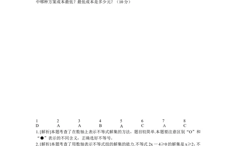 9.3一元一次不等式组　检测题2_1、初中学习资料_4-2、数学_4-2-2、初一数学下册_人教数学七年级下课时练习（148份）_同步练习（第3套含答案）（共59份）