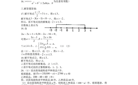 9.3一元一次不等式组　检测题2_1、初中学习资料_4-2、数学_4-2-2、初一数学下册_人教数学七年级下课时练习（148份）_同步练习（第3套含答案）（共59份）