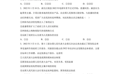6.3国家行政机关（原卷版）_1、初中学习资料_4-9、政治_4-9-4、初二道法下册_1.道法8下同步练习（53份）_2021-2022学年八年级道德与法治下学期随堂小卷（部编版）272096720