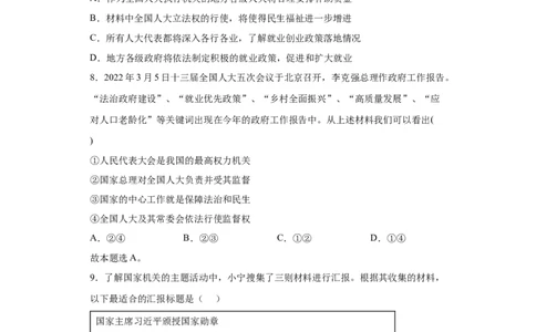 6.3国家行政机关（原卷版）_1、初中学习资料_4-9、政治_4-9-4、初二道法下册_1.道法8下同步练习（53份）_2021-2022学年八年级道德与法治下学期随堂小卷（部编版）272096720