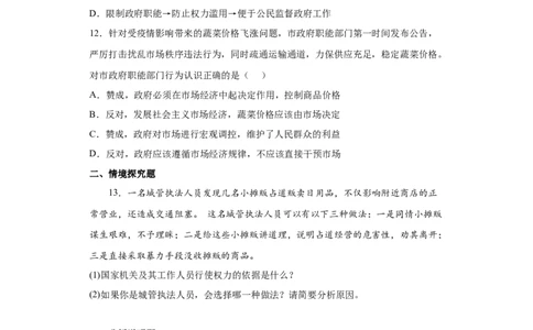 6.3国家行政机关（原卷版）_1、初中学习资料_4-9、政治_4-9-4、初二道法下册_1.道法8下同步练习（53份）_2021-2022学年八年级道德与法治下学期随堂小卷（部编版）272096720