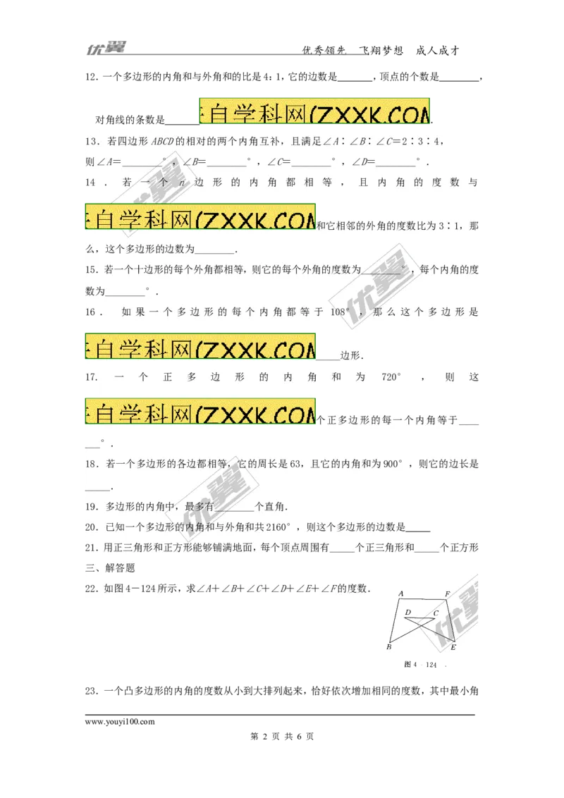 6.4多边形的内角和与外角和_1、初中学习资料_4-2、数学_北师大版_北师大版初中数学8下_2022春八数下(BS)--各阶段精品试题_同步练习