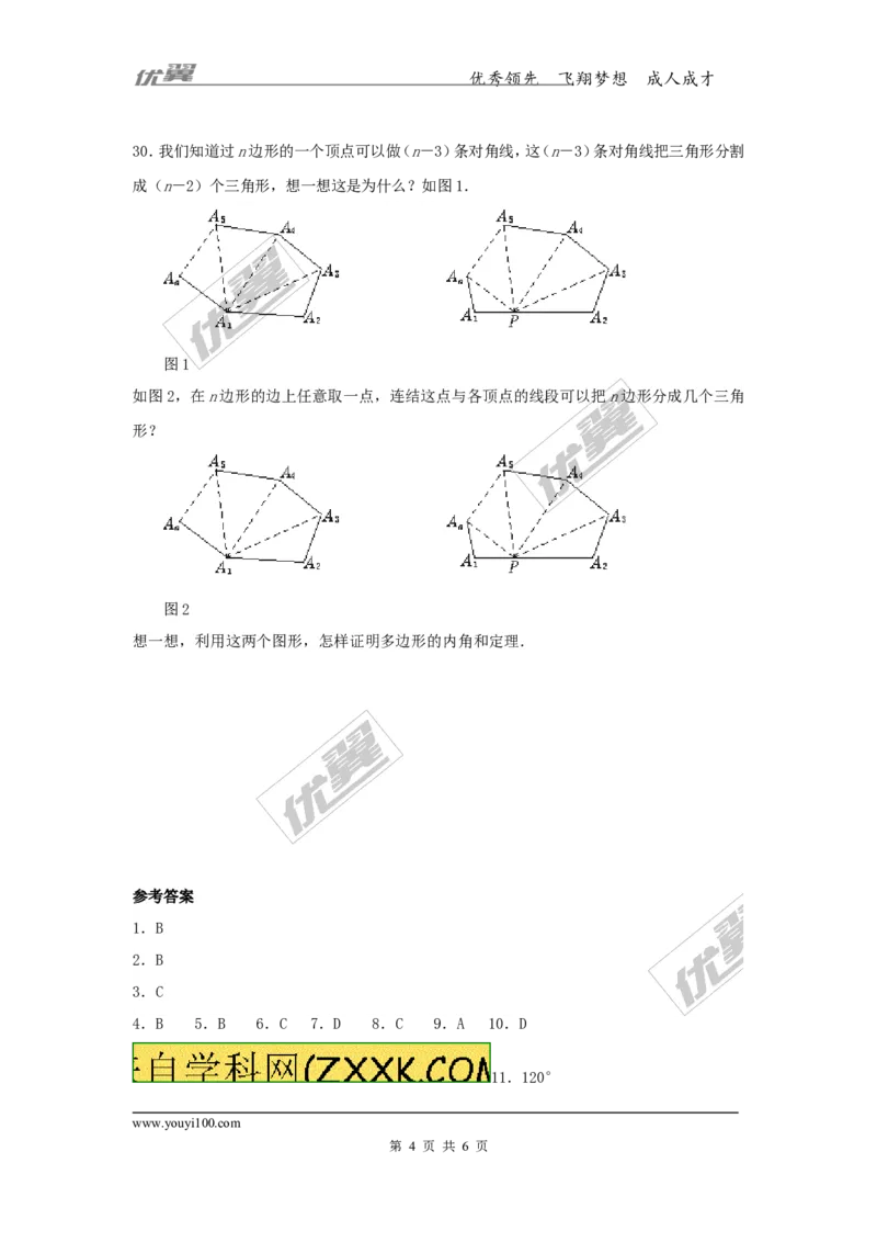 6.4多边形的内角和与外角和_1、初中学习资料_4-2、数学_北师大版_北师大版初中数学8下_2022春八数下(BS)--各阶段精品试题_同步练习